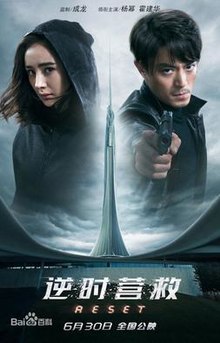 Reset 2017 Dub in Hindi Full Movie